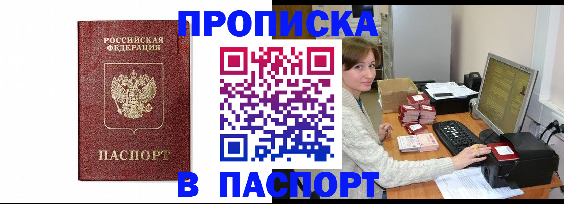 прописка от собственника в Бокситогорске